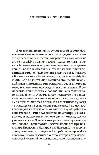 Моя жизнь в искусстве - фото 9