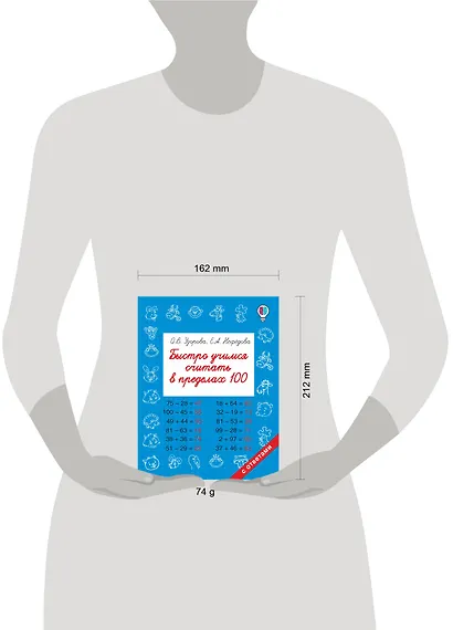 Быстро учимся считать в пределах 100 - фото 6