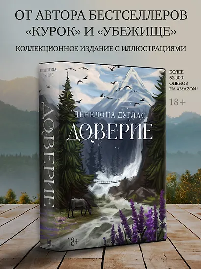 Доверие - фото 3