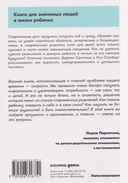 Научите ребенка думать: Как вырастить умного, уверенного и самостоятельного человека - фото 2