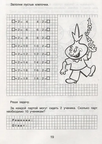 Математика для малышей. Умножаю и делю - фото 3