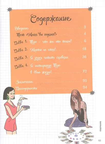 Мой блокнот. Таро - фото 2