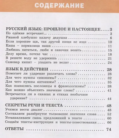 Тренажер по русскому родному языку. 2 класс - фото 6