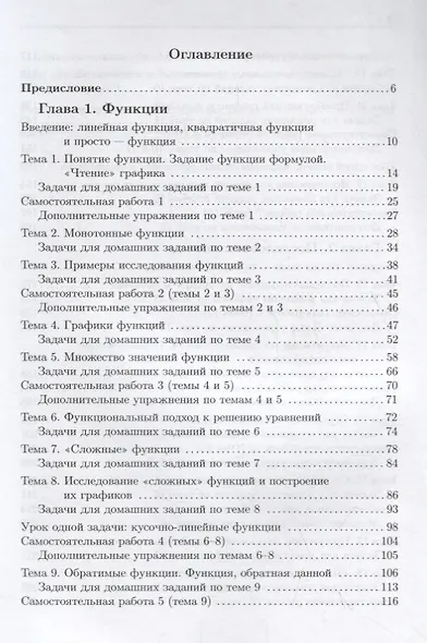 Алгебра в 9 классе. Функции и последовательности - фото 2