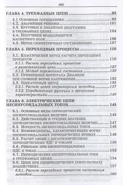 Основы электротехники. Учебное пособие для СПО - фото 3