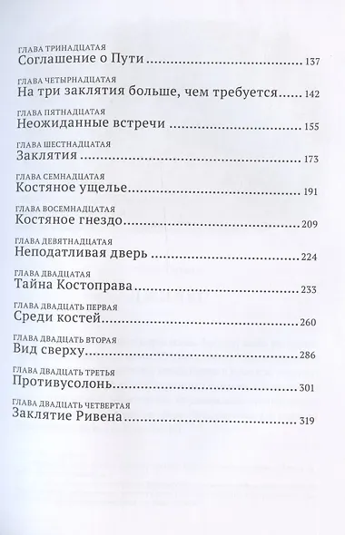 Джинкс. Книга первая - фото 3