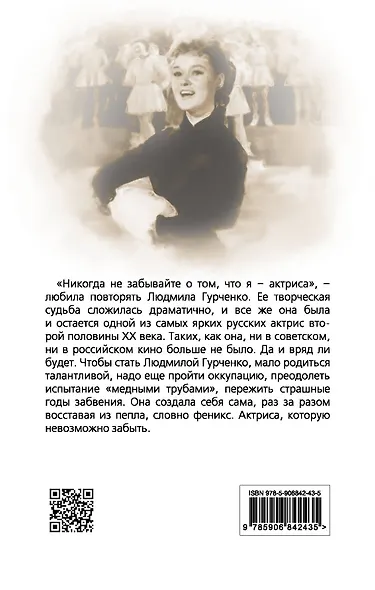 Людмила Гурченко. Я – Актриса! - фото 2