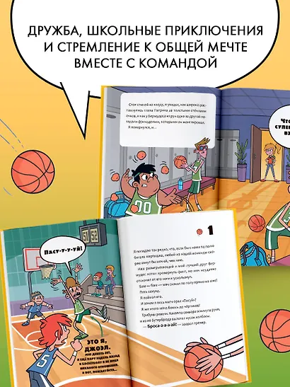 Баскетбол навсегда! Счастливый бросок - фото 5