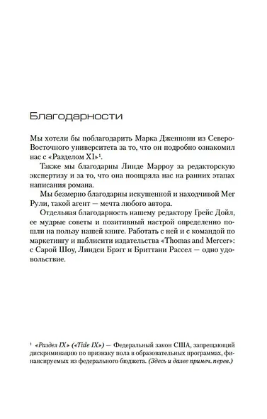 Выбери меня - фото 8