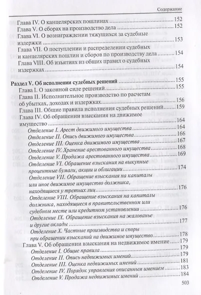 Судебные уставы Российской империи (в сфере гражданской юрисдикции) - фото 5