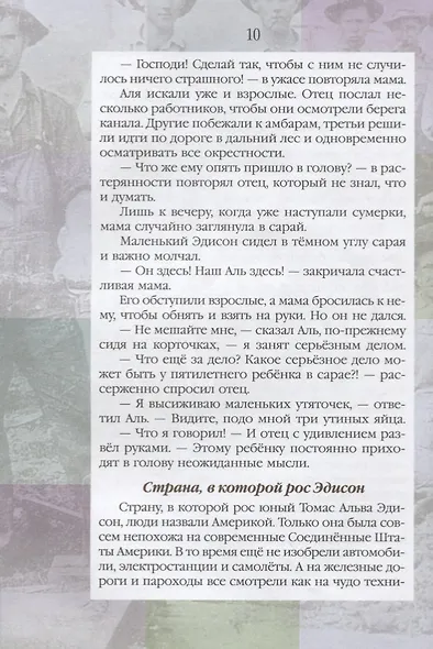 Жизнь замечательных детей. Книга третья - фото 5