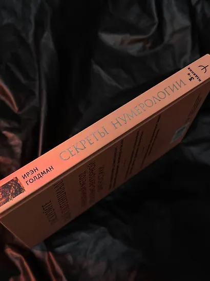 Секреты нумерологии. Полный гид по хронально-векторной диагностике и работе с чакрами. 3-е издание - фото 10