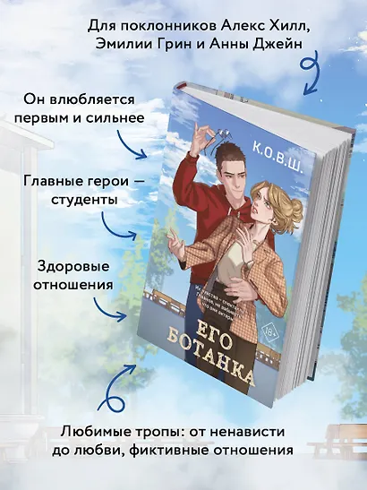 Его ботанка - фото 6