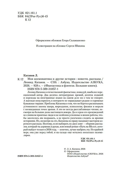 Моя космонавтика и другие истории - фото 10