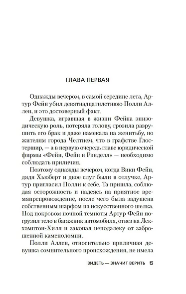 Видеть — значит верить - фото 11