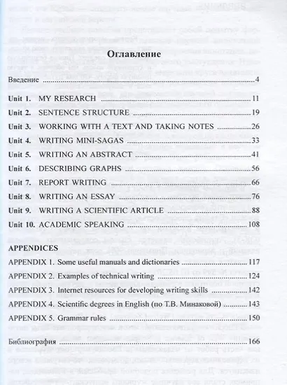 От академического письма к научному выступлению. Английский язык : учебное пособие - фото 2