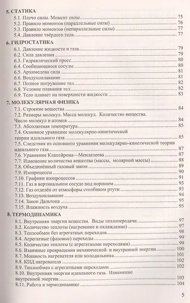 Сборник задач по физике. 10-11 классы. К учебникам Г. Я. Мякишева и др. "Физика. 10 класс", "Физика. 11 класс" - фото 4