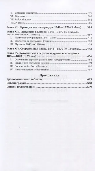 История XIX века. В 8 томах. Том 6 - фото 4