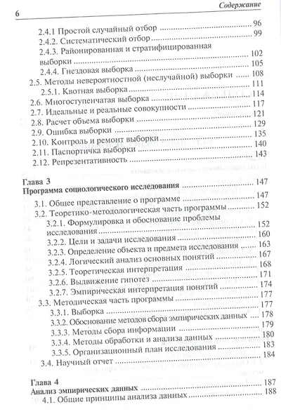 Методы социологического исследования. Учебник - фото 3