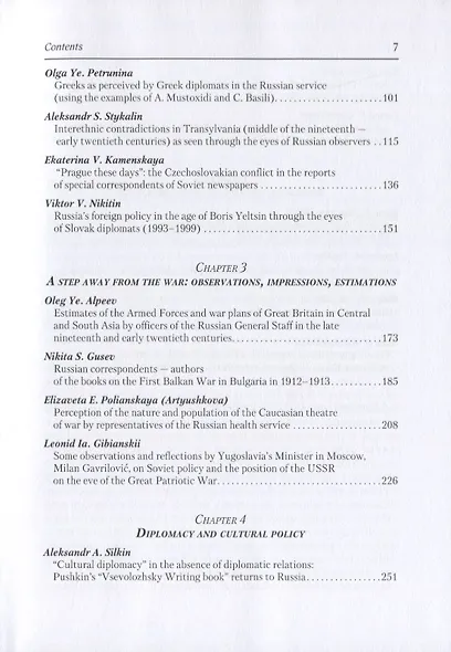 Взгляд чужеземца: Дипломаты, публицисты, ученые-путешественники между Востоком и Западом в XVIII–XXI вв - фото 6