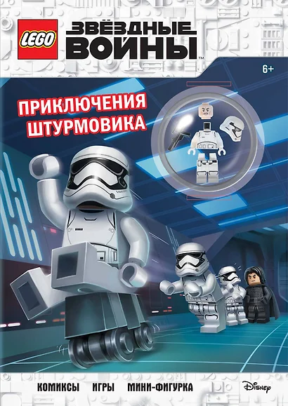 STAR WARS. Приключения штурмовика (+ мини-фигурка штурмовика) - фото 1