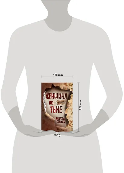 Женщина во тьме - фото 4