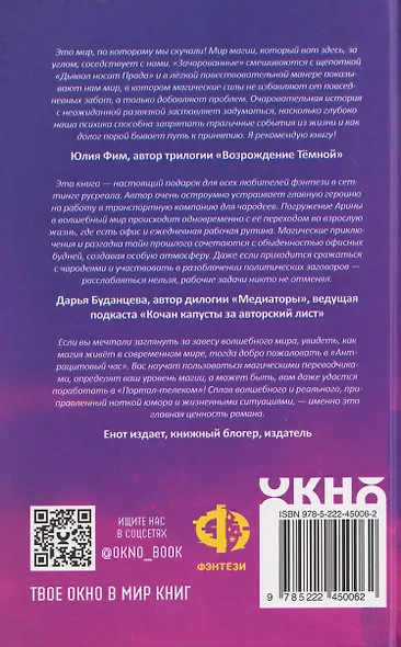 Чародеи. Антрацитовый час - фото 2