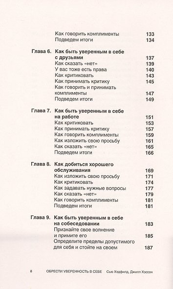 Обрести уверенность в себе. Что означает быть ассертивным - фото 5