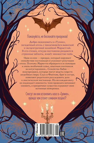 Дело отеля «Тупик» - фото 2