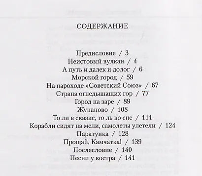 Путешествие к вулкану - фото 3
