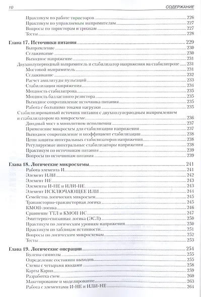 Электронные схемы и системы - фото 10