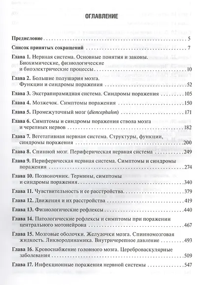 Энц.справочник.Неврологические симптомы,синдромы и болезни - фото 2