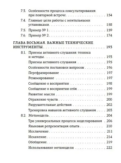 ЦОП-терапия: практикум консультанта - фото 5