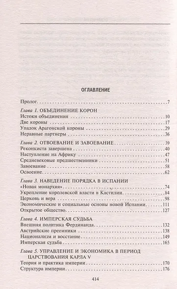 Испанская империя. Мировое господство династии Габсбургов. 1500—1700 гг. - фото 3