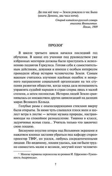 Час Быка - фото 11