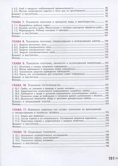Казакевич. Технология. 7 класс. Учебник. - фото 3