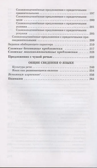 Русский язык. Углубленное изучение. 8-9 класс. Сборник заданий - фото 4