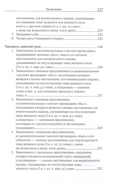 Учебник арабского языка Корана в 4 частях. Часть 3 в двух книгах (комплект из 2 книг) - фото 12