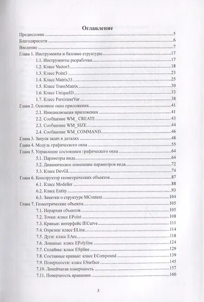 Системы геометрического моделирования. Разработка и реализация - фото 2