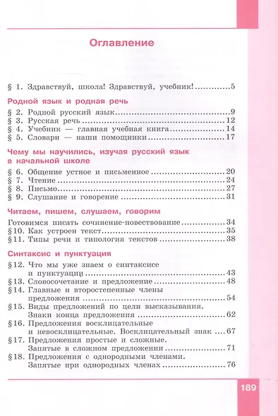 Русский язык. 5 класс. Учебник в двух частях. Часть 1 - фото 2
