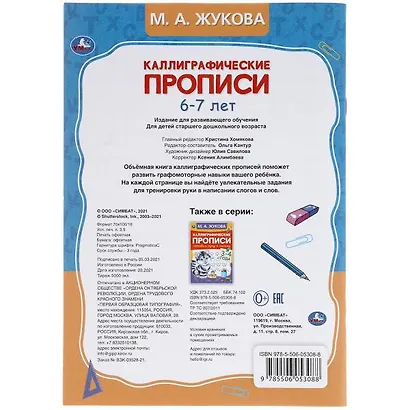 Каллиграфические прописи. Развиваем навыки письма. 6-7 лет - фото 7