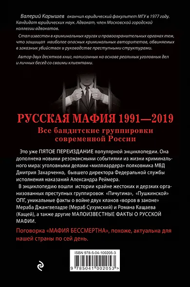 Русская мафия 1991-2019. Все бандитские группировки современной России - фото 2