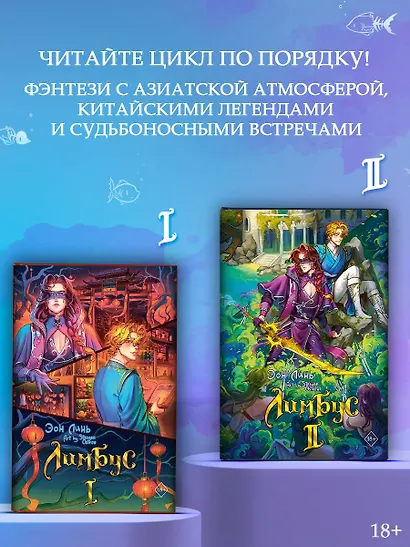 Лимбус. Том 1 - фото 8