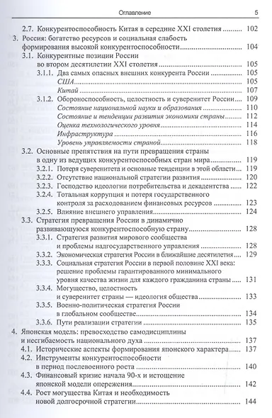 Гиперконкуренция и эффективность управления Анализ экономики стран-лидеров...(мБудРос/16) Субботин - фото 4