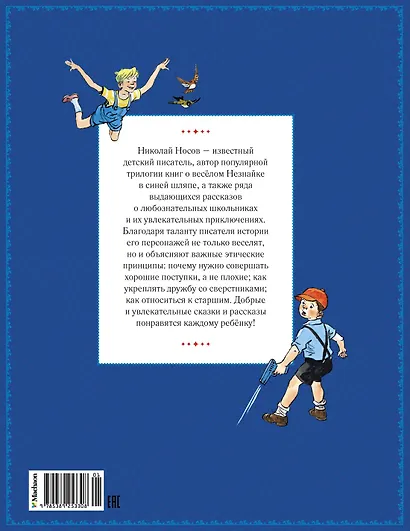 Любимые сказки и рассказы - фото 2