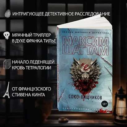Союз хищников - фото 5