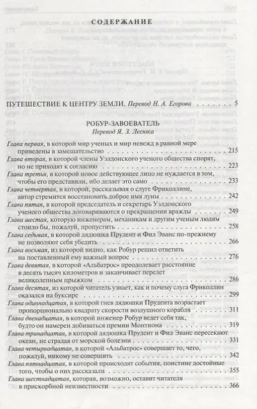 Путешествие к центру Земли. Робур-Завоеватель. - фото 2