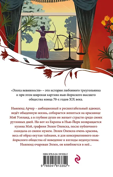 Эпоха невинности - фото 2