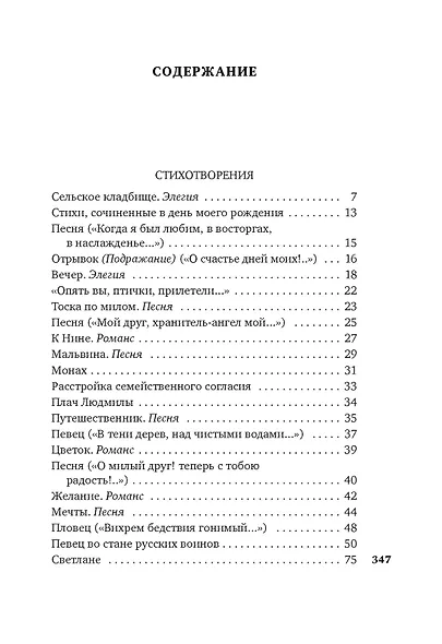 Стихотворения и баллады - фото 8