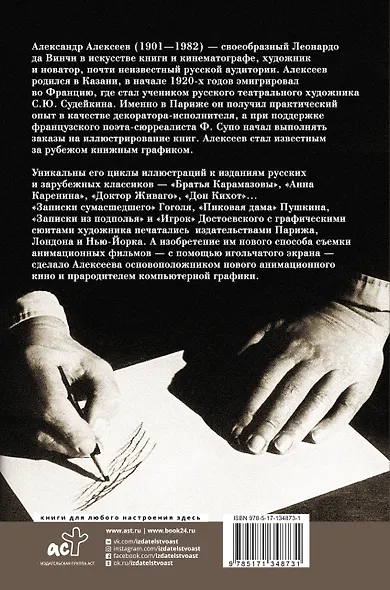 Серебряный век в Париже: Потерянный рай Александра Алексеева - фото 2